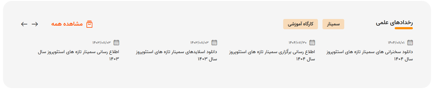 ماژول رخدادهای علمی 